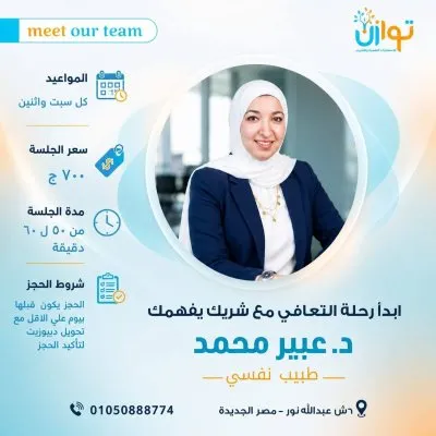 توازن للاستشارات النفسية والتدريب دكتور محمد سعد العش