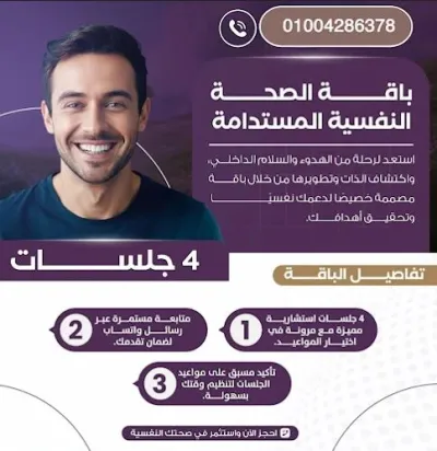 الاخصائي النفسى مصطفى العزب