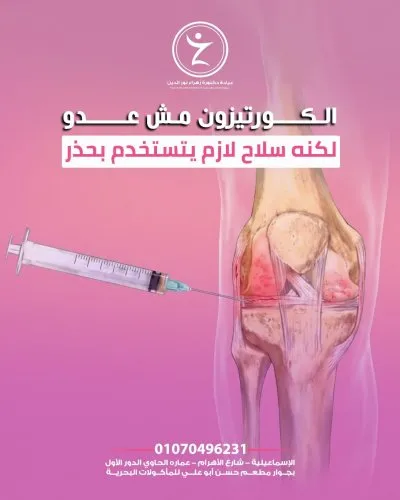دكتورة زهراء نور الدين استشاري روماتيزم و مناعة و تغذية علاجية