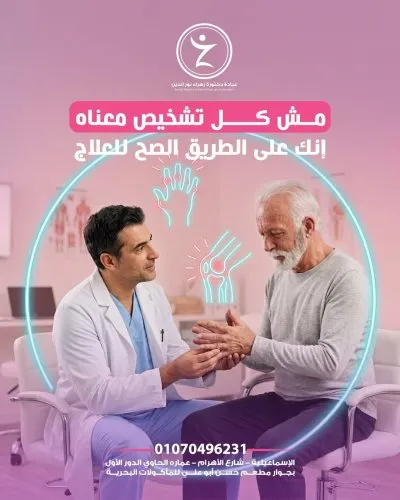 دكتورة زهراء نور الدين استشاري روماتيزم و مناعة و تغذية علاجية
