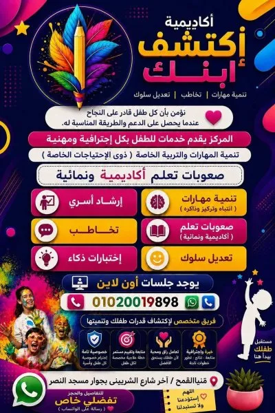 اكتشف ابنك لتنمية المهارات والتخاطب الأخصائية أسماء نور الدين