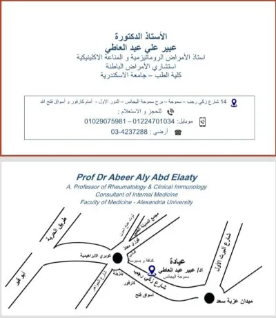 دكتورة عبير على عبد العاطى استاذ روماتيزم و مناعة