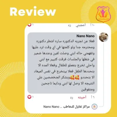 مراكز تفاؤل للتخاطب د. سارة عبدالمنعم نبيه