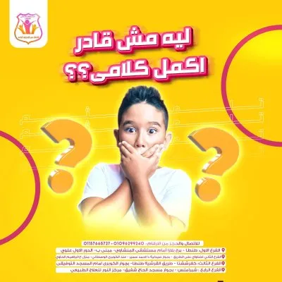 مراكز تفاؤل للتخاطب د. سارة عبدالمنعم نبيه