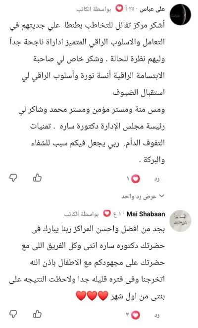 مراكز تفاؤل للتخاطب د. سارة عبدالمنعم نبيه