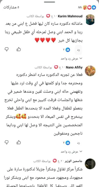 مراكز تفاؤل للتخاطب د. سارة عبدالمنعم نبيه