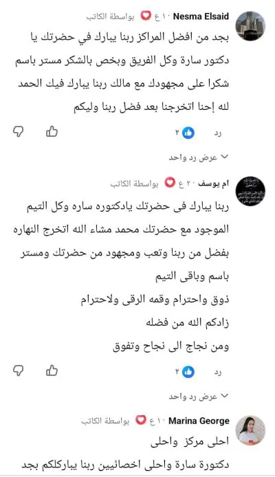 مراكز تفاؤل للتخاطب د. سارة عبدالمنعم نبيه