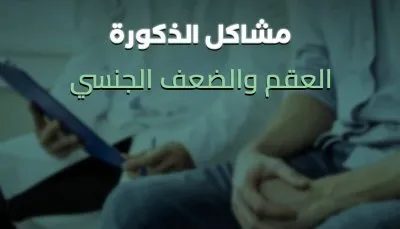 دكتور أحمد الغمري مدرس م جراحة مسالك بولية و ذكورة