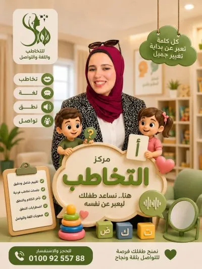 مركز الدكتورة مي ماهر للتخاطب والتربية الخاصة