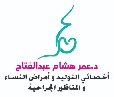 دكتور عمر هشام عبد الفتاح أخصائى أمراض نساء وتوليد