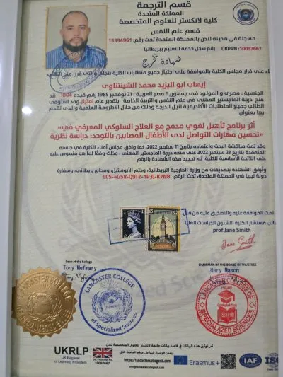 أكاديمية حياة لأمراض التخاطب بإشراف دكتور إيهاب أبواليزيد الشنتناوي