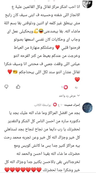 مراكز تفاؤل للتخاطب د. سارة عبدالمنعم نبيه