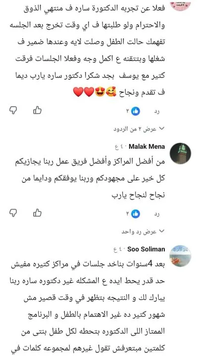 مراكز تفاؤل للتخاطب د. سارة عبدالمنعم نبيه