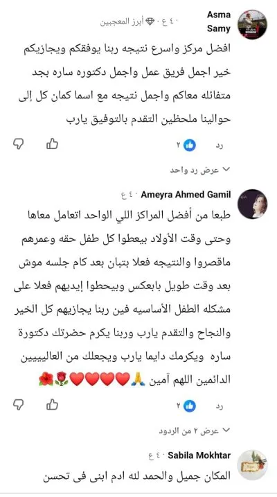 مراكز تفاؤل للتخاطب د. سارة عبدالمنعم نبيه