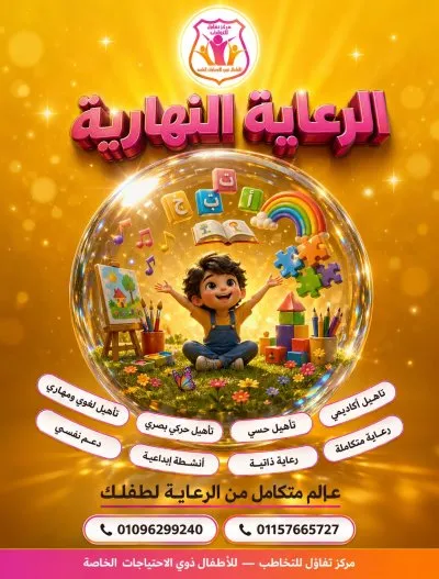 مراكز تفاؤل للتخاطب د. سارة عبدالمنعم نبيه
