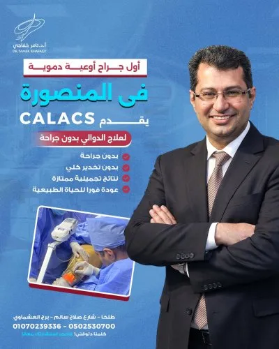 استاذ دكتور تامر خفاجي استشاري جراحة اوعية دموية
