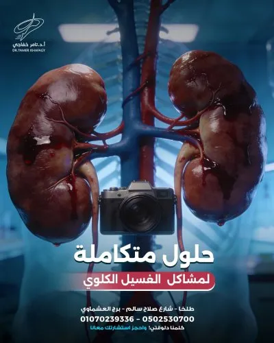 استاذ دكتور تامر خفاجي استشاري جراحة اوعية دموية