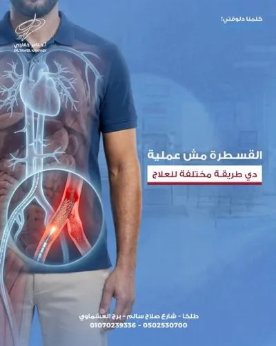 استاذ دكتور تامر خفاجي استشاري جراحة اوعية دموية