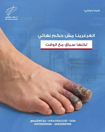 استاذ دكتور تامر خفاجي استشاري جراحة اوعية دموية