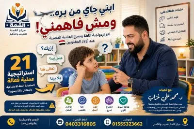 مركز القمة للتدريب والتأهيل  بإشراف د. محمد علي غراب
