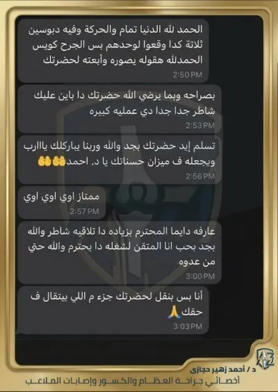 دكتور أحمد زهير حجازي أخصائي جراحة العظام والكسور