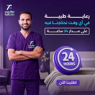 تطبيب للتمريض المنزلي  خدمات طبية وتمريضية شاملة