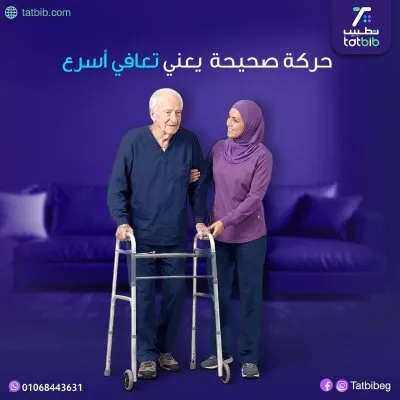 تطبيب للتمريض المنزلي  خدمات طبية وتمريضية شاملة