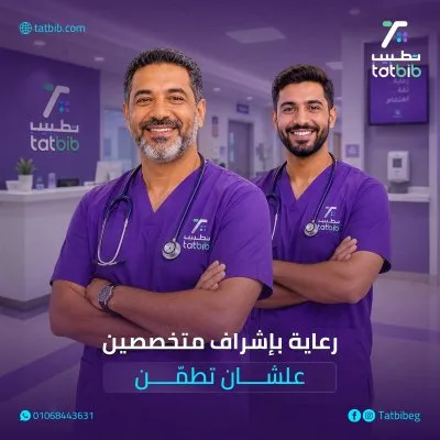 تطبيب للتمريض المنزلي  خدمات طبية وتمريضية شاملة