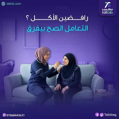 تطبيب للتمريض المنزلي  خدمات طبية وتمريضية شاملة