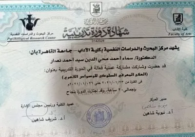 دكتورة سماء نصار  استشاري نفسي