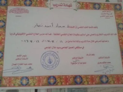 دكتورة سماء نصار  استشاري نفسي