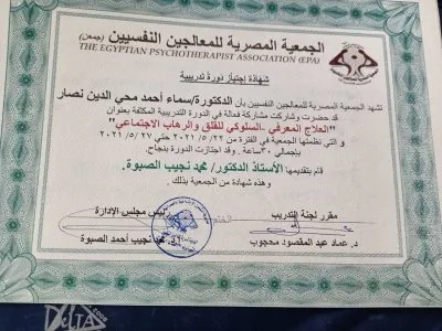 دكتورة سماء نصار  استشاري نفسي