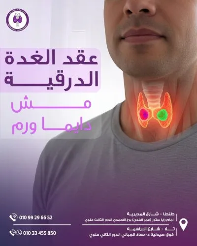 دكتورة منار محمد الجبالي استشاري باطنة و غدد صماء و سكر