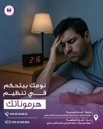 دكتورة منار محمد الجبالي استشاري باطنة و غدد صماء و سكر