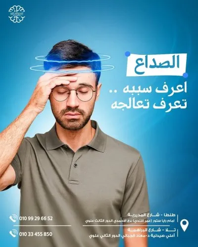 دكتور احمد ابراهيم الشيخ استشاري مخ و اعصاب و طب نفسي