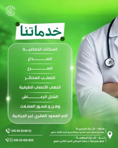 دكتور احمد ابراهيم الشيخ استشاري مخ و اعصاب و طب نفسي