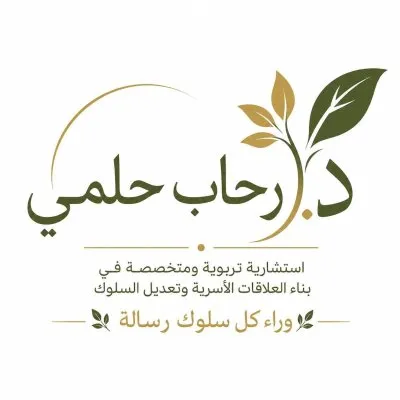 دكتورة رحاب حلمي استشارية تربوية وبناء العلاقات الأسرية وتعديل السلوك