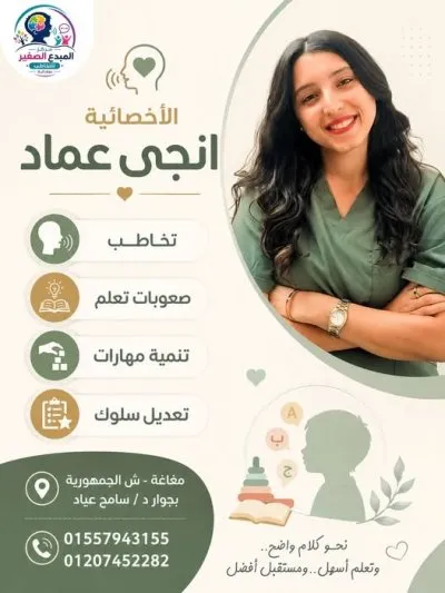 مركز المبدع الصغير للتخاطب والتأهيل الأخصائية إنجي عماد
