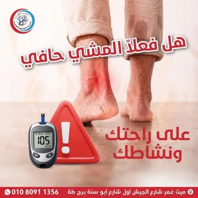 دكتور محمد لطفي استشاري جراحة اوعية دموية وقدم سكري