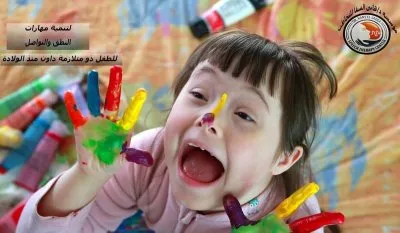 مؤسسة دكتور هاني السقا للتخاطب والتأهيل