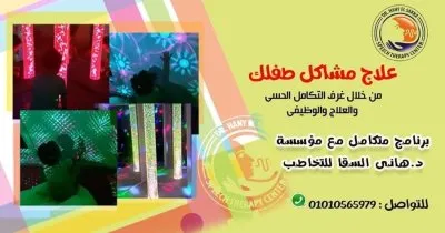 مؤسسة دكتور هاني السقا للتخاطب والتأهيل