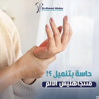 دكتور احمد عبده استشاري جراحة المخ والأعصاب والعمود الفقري