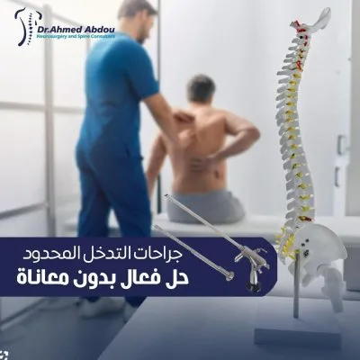 دكتور احمد عبده استشاري جراحة المخ والأعصاب والعمود الفقري