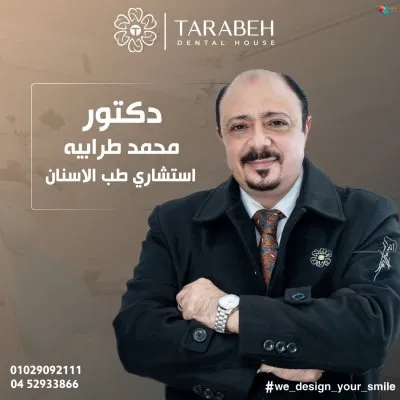 مركز طرابية لطب الأسنان