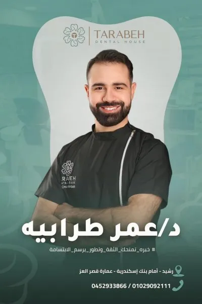 مركز طرابية لطب الأسنان