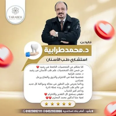 مركز طرابية لطب الأسنان