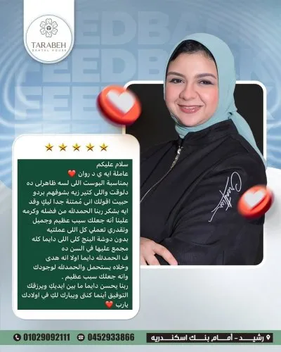 مركز طرابية لطب الأسنان