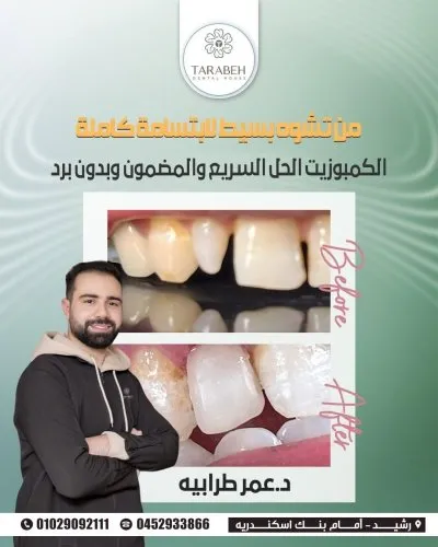 مركز طرابية لطب الأسنان