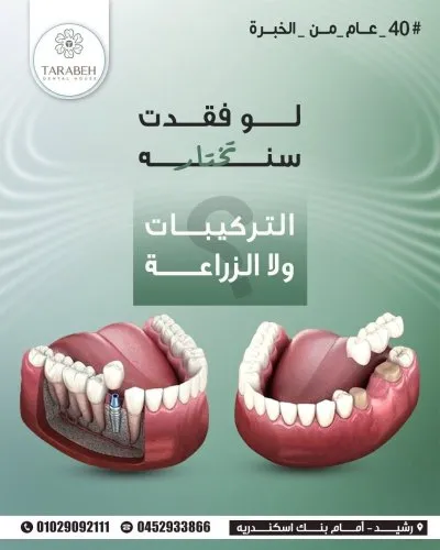 مركز طرابية لطب الأسنان