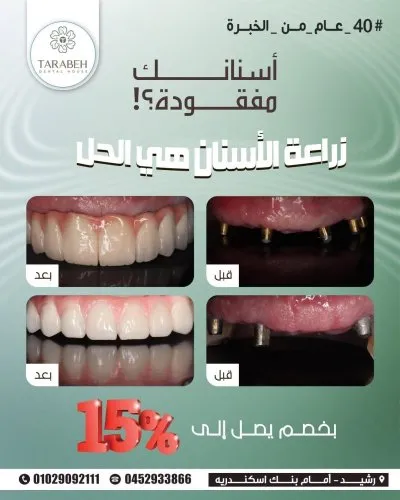 مركز طرابية لطب الأسنان